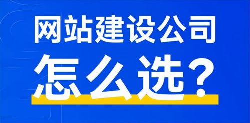 十大高品质网站制作公司推荐——2025年网站建设服务哪家更靠谱